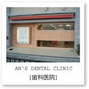 AN'S DENTAL CLINIC