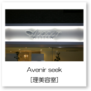 AvenirSeek