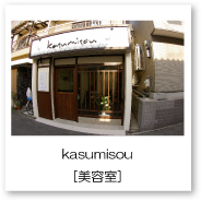 kasumisou