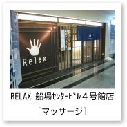 relax5