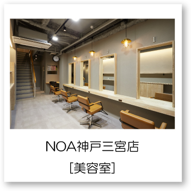 noasan